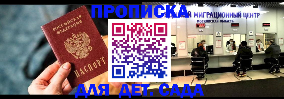 прописка для военкомата в Алдане