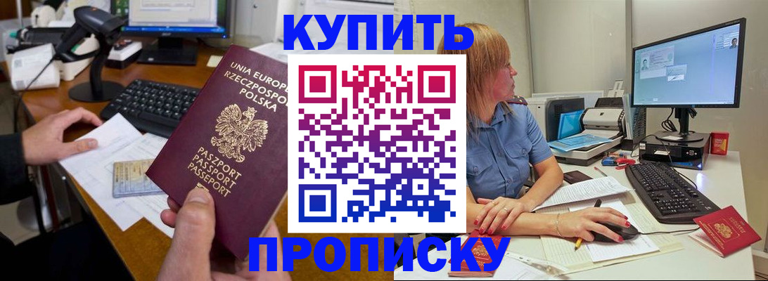 прописка штамп в Алдане