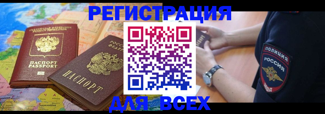 временная прописка в Алдане