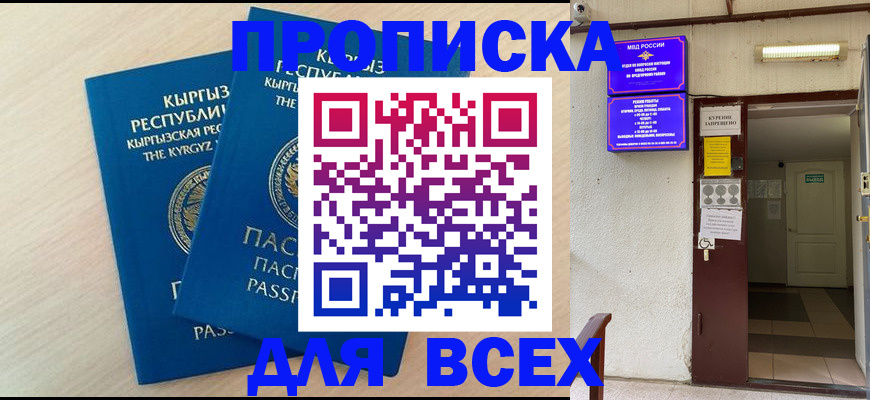 прописка паспорт в Алдане