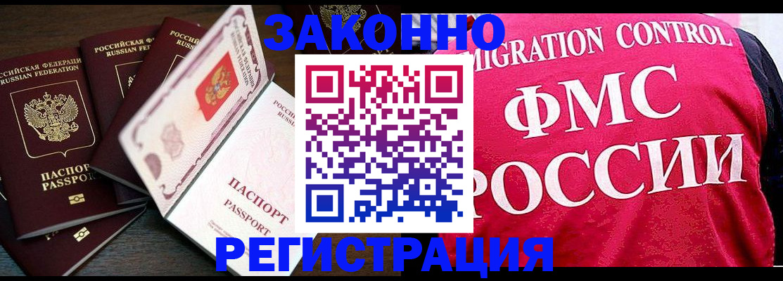 временная регистрация купить в Алдане